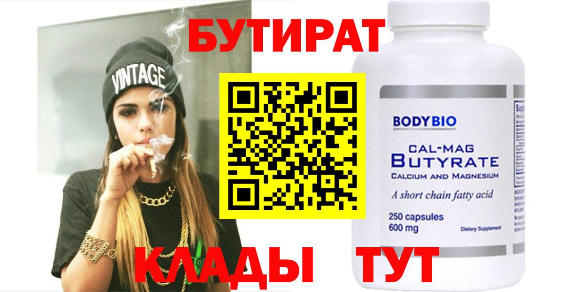 Бутират Butirat Верхняя Салда