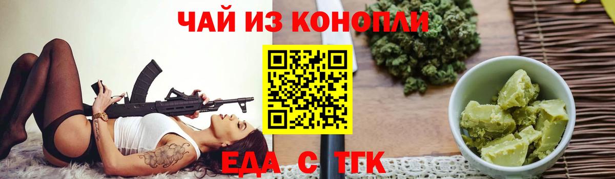 Еда ТГК конопля  Вход с VPN  Верхняя Салда 