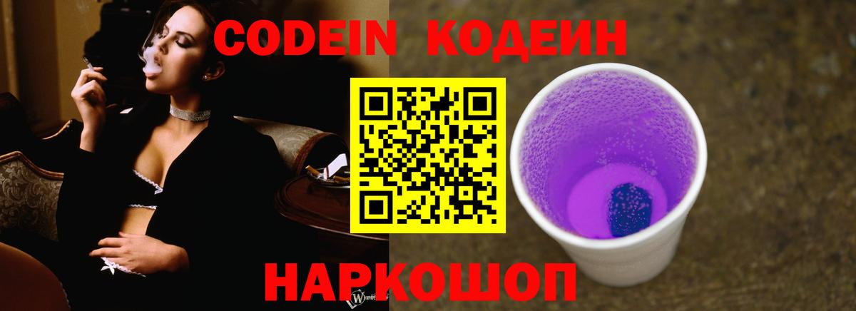 Кодеиновый сироп Lean Purple Drank  Вход с VPN  Верхняя Салда  Кодеиновый сироп Lean напиток Lean (лин) 